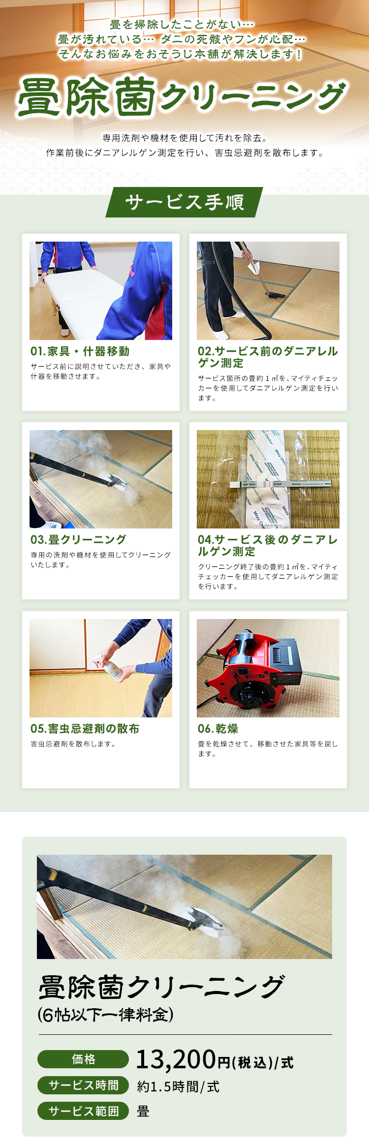 tatami_SP1